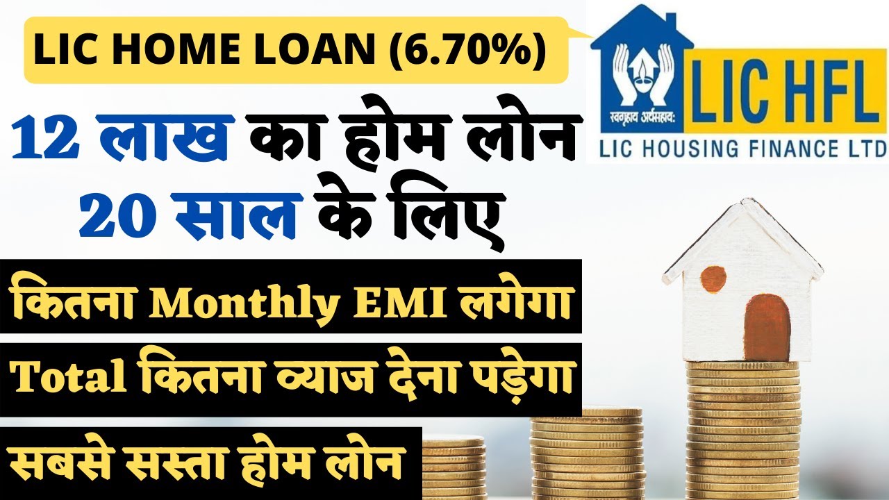 12 Lakh For 20 Years - LIC Home Loan EMI & Eligibility Calculator -LIC ...