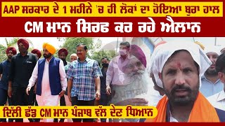 Delhi ਛੱਡ CM Mann ਪੰਜਾਬ ਵੱਲ ਧਿਆਨ ਦੇਣ Raja Warring,AAP ਦੇ 1 ਮਹੀਨੇ ਚ ਲੋਕਾਂ ਦਾ ਬੁਰਾ ਹਾਲ | Pro Punjab Tv