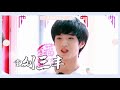 〖tnt时代少年团 刘耀文〗『遇见你 我有个元气夏天』元气小刘配上元气夏天！［lil wen］