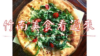 幸福食光 第68集－鐵路風情山海關 苗栗竹南逍遙遊|蔬食旅遊第一品牌||蔬食，是一個更好的選擇