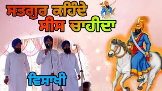 ਸਤਿਗੁਰ ਕਹਿੰਦੇ ਸੀਸ ਚਾਹੀਦਾ | KHALSA | Guru Gobind Singh Ji | Khalsa sajna diwas | Kavishar Sukhvinder