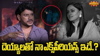 దెయ్యాలతో నా ఎక్స్‌పీరియన్స్ ఇదే..? |  Kalinga Movie Team Interview |  Dhruva Vaayu | Pragya Nayan