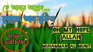 Ya rojaee | oh my hope| Bangla subtitle arabic naseed |
