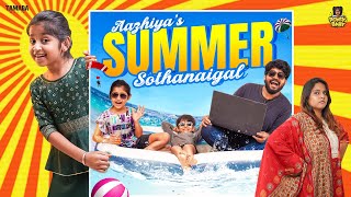 Rowdy Baby Aazhiya's Summer Sothanaigal || @RowdyBabyTamil || Tamada Media