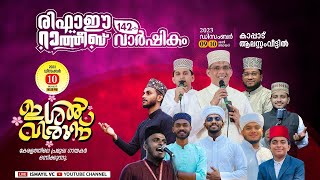 രിഫാഈ റാത്തീബ് 142-ാം വാര്‍ഷികം│Kappad Aalasam Veettil│Dr.Koya Kappad│Majeed Omanoor │Niyas Kanthapu