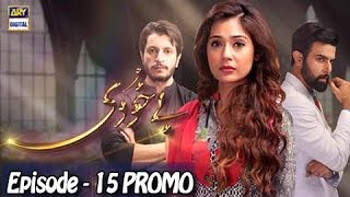 Bay Khudi Episode 15 Promo - ARY Digital Drama