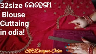 Lehenga blouse Cuttaing | redimed lehenga blouse Cuttaing | srdesignrodia.