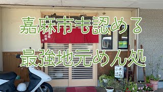 【あなたの街のうどん屋】地元のリピーターも多いらしい、地域のみなさんに愛されているうどん屋！福岡県嘉麻市〜めん処小沼〜