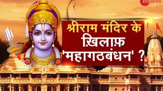 Is Ram Mandir in Ayodhya a mere election strategy of the BJP? Watch special debate