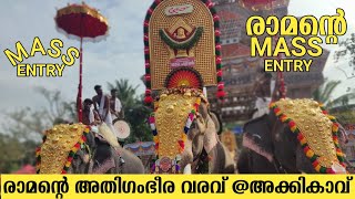 raman mass entry @akkikavu| രാമന്റെ അതിഗംഭീര വരവ്|akkikavu pooram 2023|thechikottukavu ramachandran