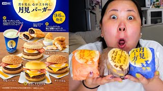 今年もこの季節がやってきた！！月見バーガー食べ比べるで💜