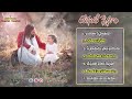 యేసుతో స్నేహం పాటలు telugu christian songs jukebox