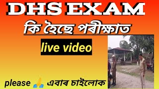 DHS পৰীক্ষাত কি হৈ আছে চাইলোক ।DHS exam 2023.||