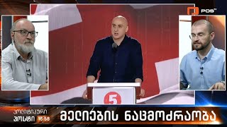 „ნაციონალური მოძრაობა ნაძირლების მოძრაობას გავს“ - დავით ქართველიშვილი