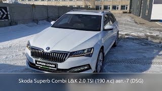 Шкода Суперб Комби L&K 2020 обзор универсала в максимальной комплектации. Skoda Superb B8 Combi L&K