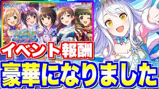 【デレステ】恒常？限定？新スキル？SfCアイドル「イヴ・サンタクロース」が登場！！イベント報酬は豪華に生まれ変わり？【更新情報まとめ】