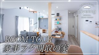 【ルームツアー】家事ラク間取りの家　デザイン規格住宅のご紹介/Room Tour/Flat house/Model house