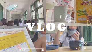 [Weekend Vlog]輪到高中生打疫苗啦🤩打疫苗小紀錄💉💦｜微量校園日常,耍廢週末,假裝很認真讀書(?｜Senior high student’s daily