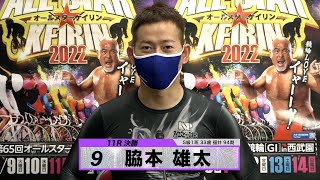 脇本 雄太｜【本気の競輪TV】 西武園競輪G1 オールスター競輪2022 決勝戦出場選手インタビュー