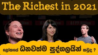 World's Top 100 Billionaires in 2021         2021 වසරේ ලොව ධනවත්ම පුද්ගලයන් 100 දෙනා....