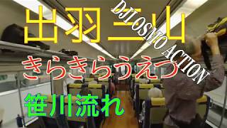 団体列車【日本海きらきらうえつ】　思い出の笹川流れを求めて　新潟⇨桑川⇨鶴岡　2019年7月9日（火）