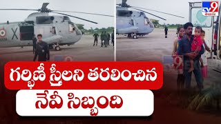 AP Floods : వరదల్లో చిక్కుకున్న గర్భిణీ స్త్రీలని  తరలించిన నేవీ సిబ్బంది - TV9