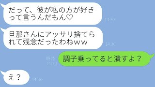 優しい親友を裏切り、自信満々で夫を奪った卑劣な女性「あっさり捨てられて笑えるw」→勝ち誇る略奪女を地獄に叩き落とした結果www