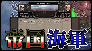 海軍に大半を注いだプレイで、本当に連合を倒せるんですか？【HOI4】