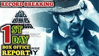 Amar Akbar Anthony 1st Day Box Office Report | Ravi Teja | AAA 1st Day Collection