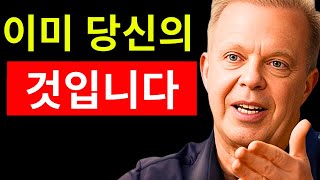 그렇게 애쓰지 말고 끌어당겨라 – 이미 당신의 것입니다  조 디스펜자