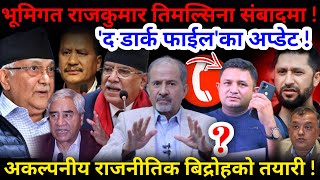 🔴भूमिगत राजकुमार तिमल्सिना संबादमा ! बिद्रोहको तयारीमा 'The Dark File' !-Nimkant Pandey