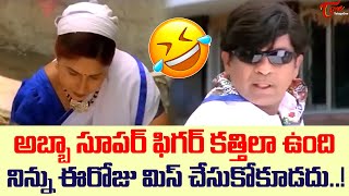 అబ్బా సూపర్ ఫిగర్ కత్తిలా ఉంది.! Actor Brahmanandam Best Funny Comedy Scene | Navvula Tv