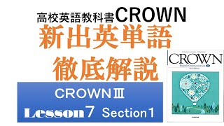 CROWN3 lesson7 section1.new