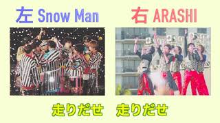 【イヤホン必須】Happiness嵐×Snow Man