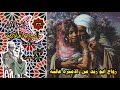 الشاعر جابر ابو حسين قصة زواج ابو زيد من الاميره عاليه الحلقة 36 من السيرة الهلالية