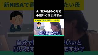 hiroyukiひろゆき切り抜き2024/6/18放送新NISA始めるなら小遣いくれよ母さん