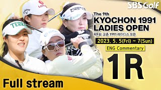 [KLPGA 2023] The 9th Kyochon 1991 Ladies Open / Round 1 (ENG Commentary)