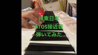 ATOS接近音‼️いきなり弾いてみたシリーズ。