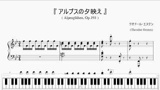 『アルプスの夕映え』（Oesten, Alpine Glow Op.193）（ピアノ楽譜）