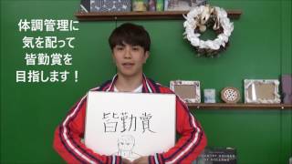 １年生に聞きました！今年の抱負は？①