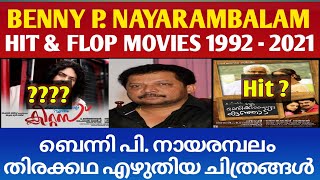 ബെന്നി പി. നായരമ്പലം തിരക്കഥ എഴുതിയ ചിത്രങ്ങൾ | Benny P. Nayarambalam Hit and Flop Movies