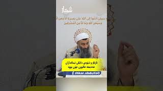 نازناو و شێوەی دایکی ئیمانداران خەدیجە خاتوون چۆن بووە