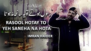 #Noha Bibi #Fatima s.a - Rasool Hotay To  Yeh Saneha Na Hota - Imran Haider - 2019 #AyamFatimiya