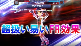 【DFFOO】扱いやすさトップクラスのFRタイム効果を持つイロハ！【オペラオムニア】