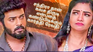 karthigai deepam (கார்த்திகை தீபம்) 4th January 2025 - Tomorrow Promo - Zee Tamil