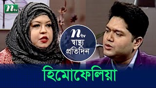 অতিরিক্ত রক্তক্ষরণ কী? ও তার প্রতিকার । Shastho Protidin | স্বাস্থ্য প্রতিদিন | EP 4286