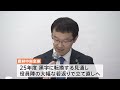 農林中央金庫、奥理事長が3月末で引責辞任　外国債券の運用に失敗し今年度1兆9000億円の最終赤字になる見通し｜tbs news dig