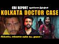 Report - ஐ படித்து ஆடி போன சுப்ரீம் கோர்ட் நீதிபதிகள் | Kolkata Doctor Case | Saravanan Decodes