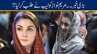 Exclusive!! Maryam Nawaz Summons By NAB