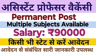 💥🔴ASSISTANT PROFESSOR PERMANENT POST NEW VACANCY OUT 2024-25//ASSISTANT PROFESSOR NEW RECRUITMENT//